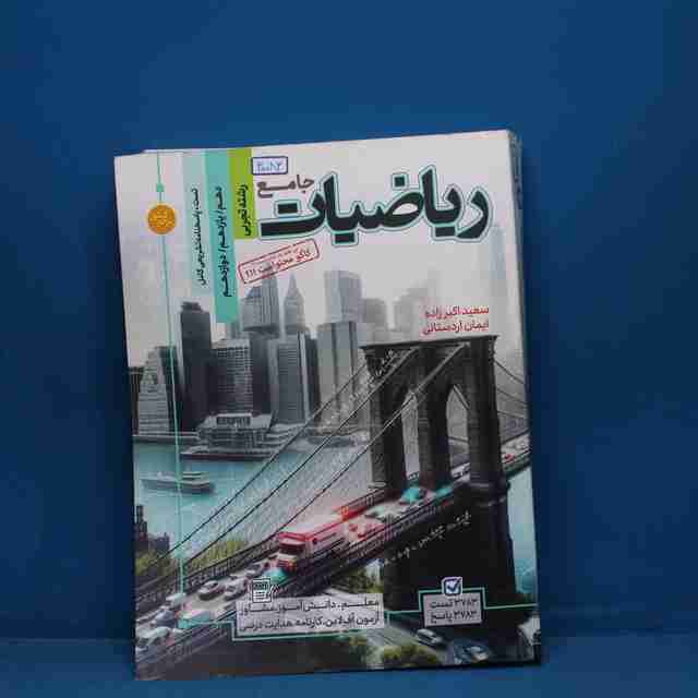 ریاضی جامع تجربی کاگو - کد 30083