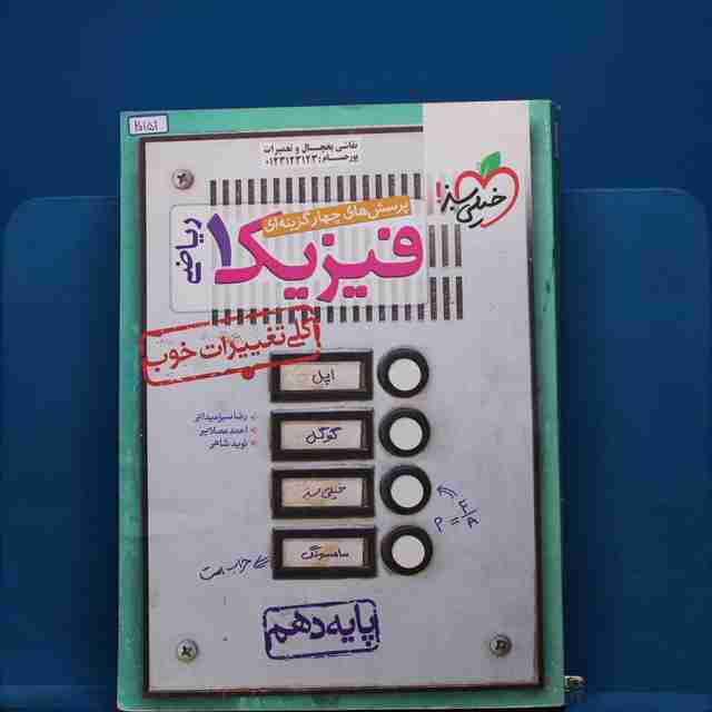 تست فیزیک دهم ریاضی خیلی سبز _ کد 20151