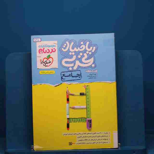 نردبام ریاضی جامع تجربی خیلی سبز _ کد 20215