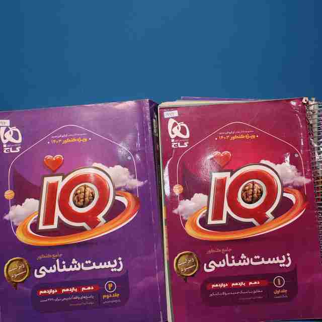 پکیج دو جلدی آی کیو زیست شناسی جامع گاج - کد 19912