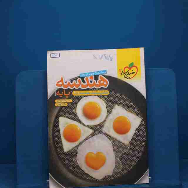 تست هندسه پایه خیلی سبز _ کد 20307