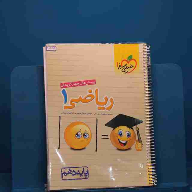 تست ریاضی دهم خیلی سبز _ کد 20359