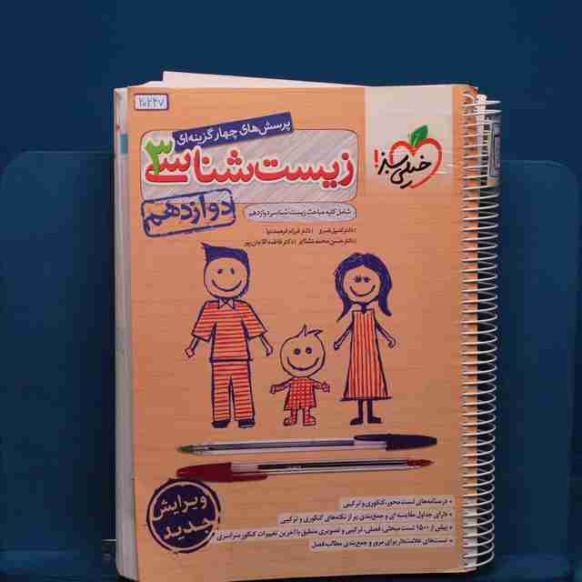 تست زیست شناسی دوازدهم خیلی سبز _ کد 20247