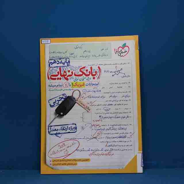 بانک نهایی فیزیک دهم تجربی خیلی سبز _ کد 20963
