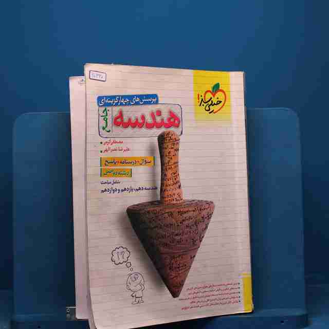 تست هندسه جامع خیلی سبز جلد اول _ کد 20320