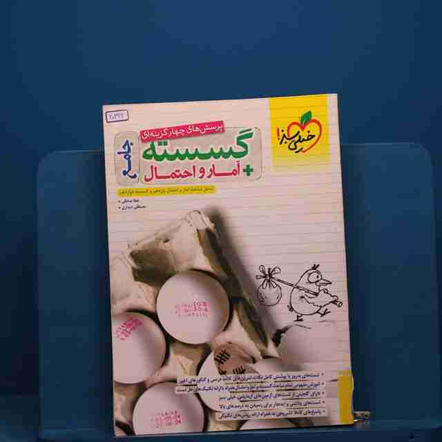 تست گسسته و آمار و احتمال جامع خیلی سبز _ کد 20316