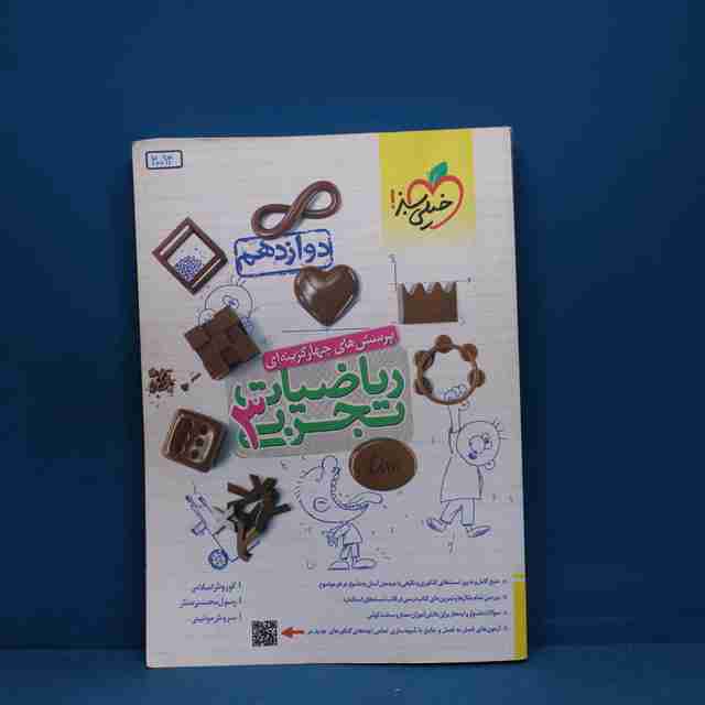 تست ریاضیات دوازدهم تجربی خیلی سبز - کد 30094