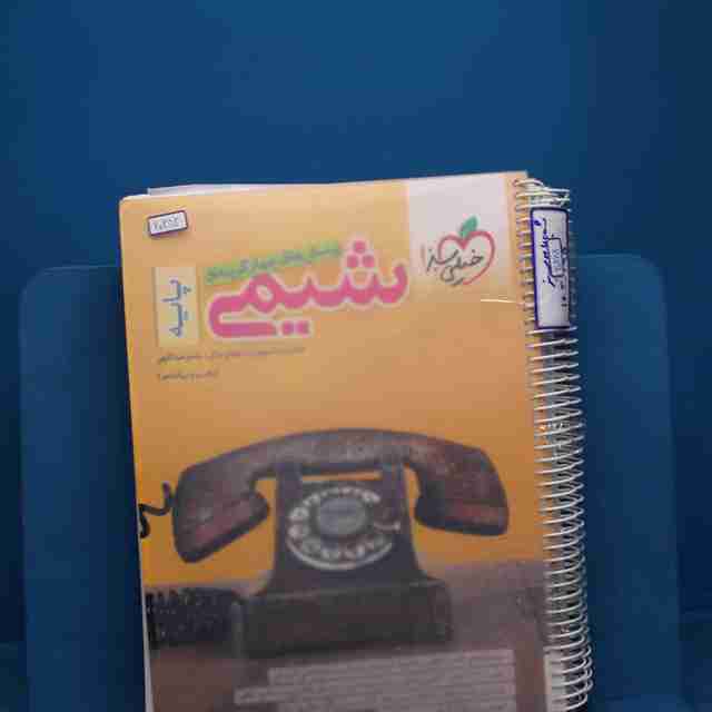 تست شیمی پایه خیلی سبز _ کد 20282