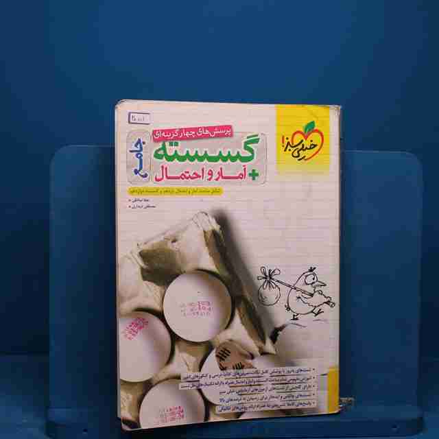 تست گسسته و آمار و احتمال جامع خیلی سبز - کد 20001