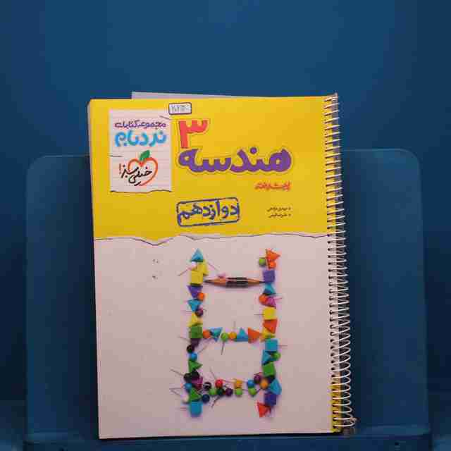 نردبام هندسه دوازدهم خیلی سبز - کد 20214