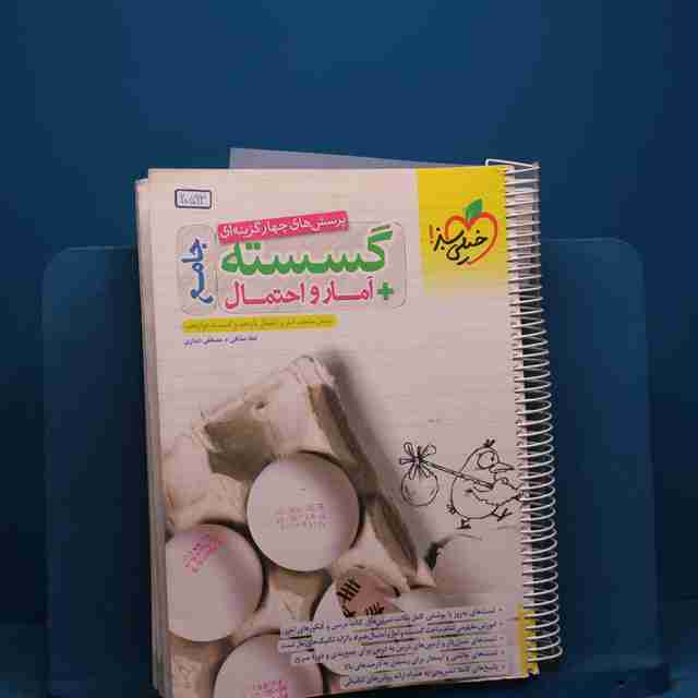تست گسسته و آمار و احتمال جامع خیلی سبز _ کد 20593