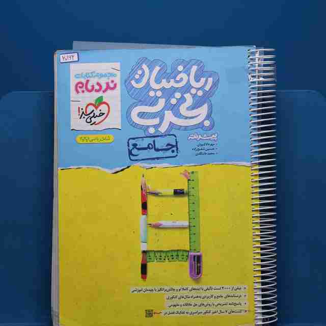 نردبام ریاضی جامع تجربی خیلی سبز _ کد 20162