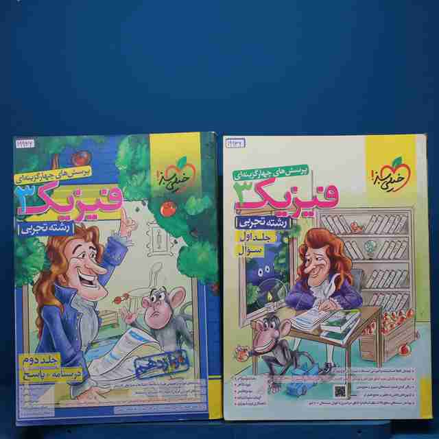 پکیج دو جلدی تست فیزیک دوازدهم تجربی خیلی سبز - کد 19936