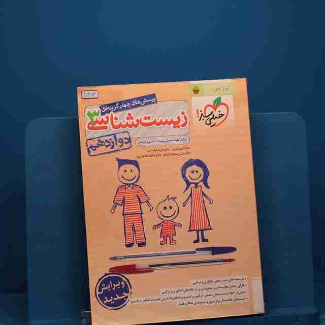 تست زیست شناسی دوازدهم خیلی سبز - کد 20374