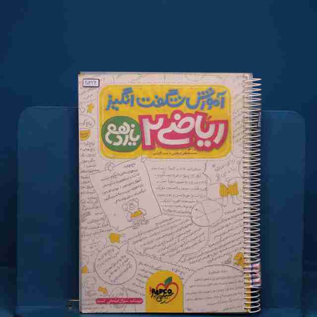 آموزش شگفت انگیز ریاضی یازدهم  تجربی خیلی سبز _ کد 20324