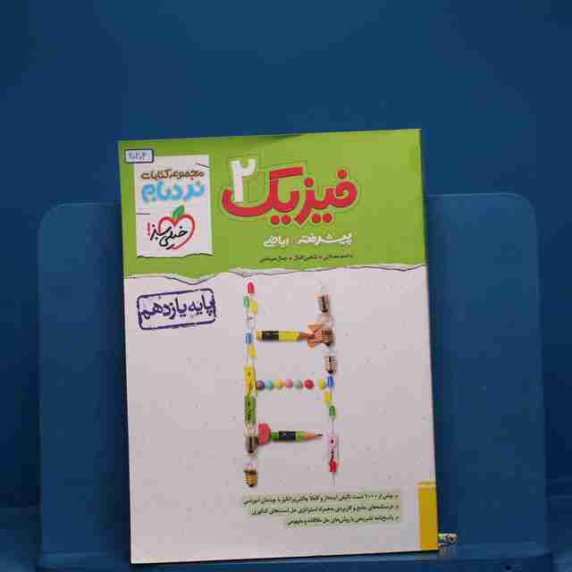 نردبام فیزیک یازدهم ریاضی خیلی سبز _ کد 20204