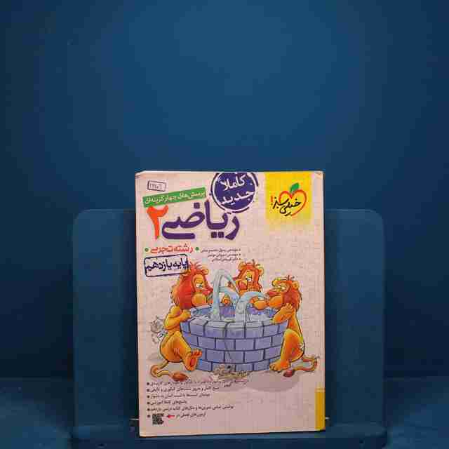 تست ریاضی یازدهم تجربی خیلی سبز _ کد 19909