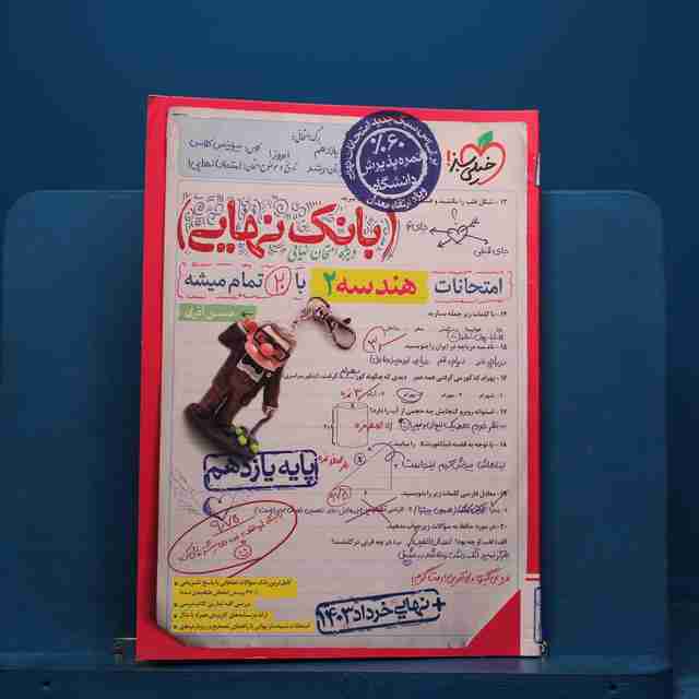 بانک نهایی هندسه یازدهم خیلی سبز _ کد 30029