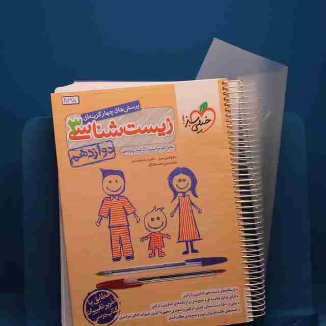 تست زیست شناسی دوازدهم خیلی سبز - کد 20370