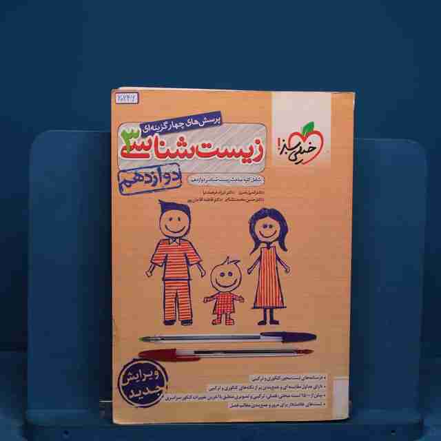 تست زیست شناسی دوازدهم خیلی سبز _ کد 20246