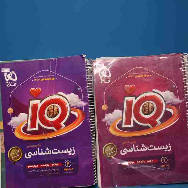 پکیج دو جلدی آی کیو زیست شناسی جامع گاج - کد 19911