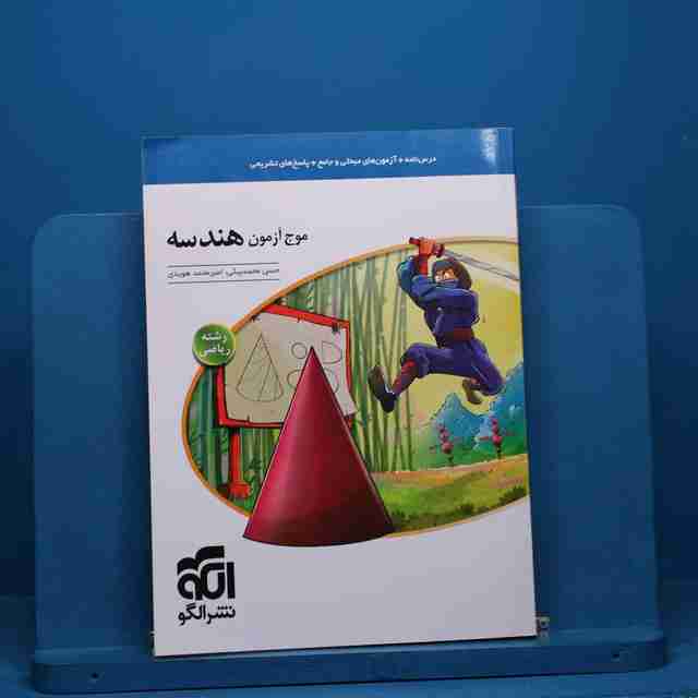 موج آزمون هندسه نشر الگو - کد 30170