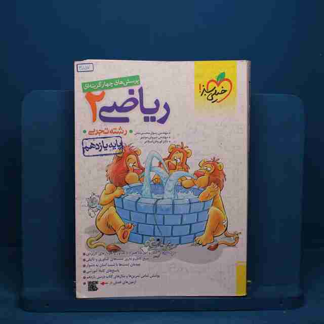 تست ریاضی یازدهم تجربی خیلی سبز - کد 30157