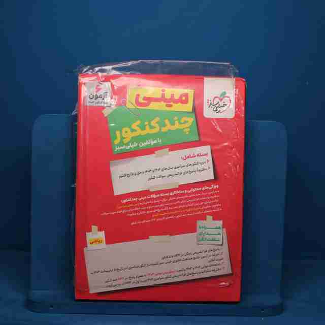 مینی چند کنکور ریاضی خیلی سبز - کد 30053