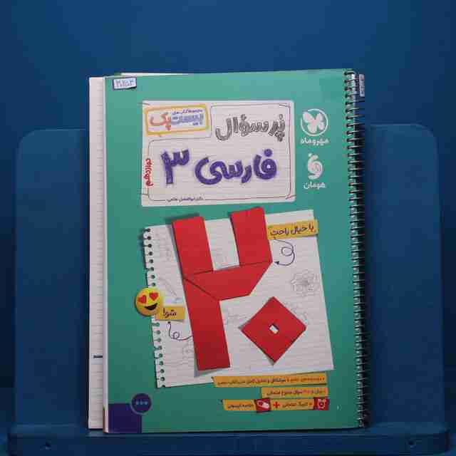 بیست پک پرسوال فارسی دوازدهم مهروماه - کد 30253