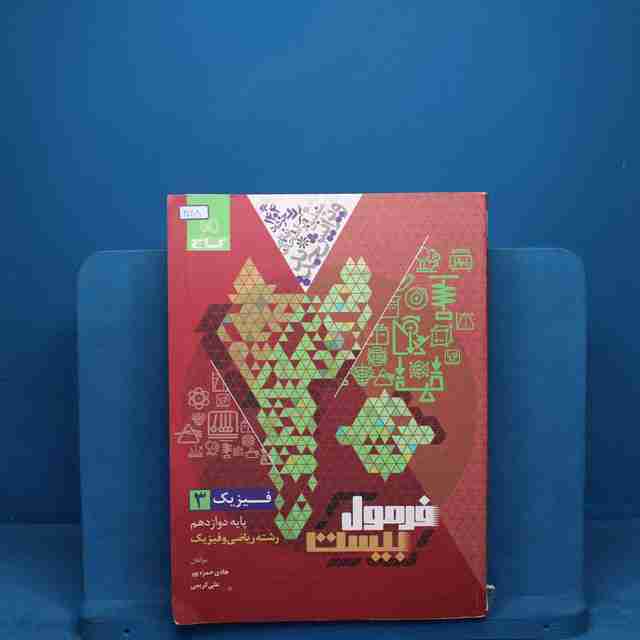 فرمول بیست فیزیک دوازدهم ریاضی گاج - کد 30118