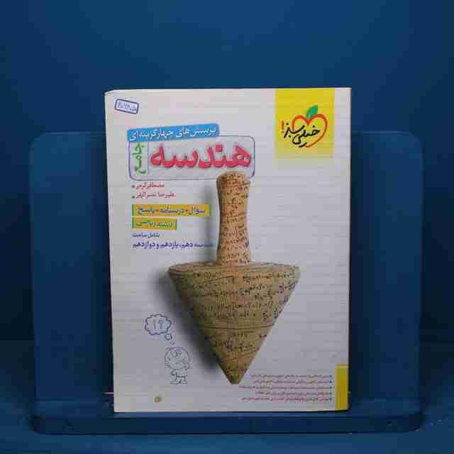 تست هندسه جامع خیلی سبز - کد 20685