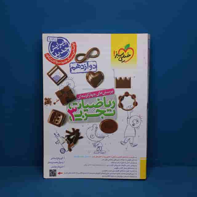 تست ریاضیات دوازدهم تجربی خیلی سبز - کد 40645
