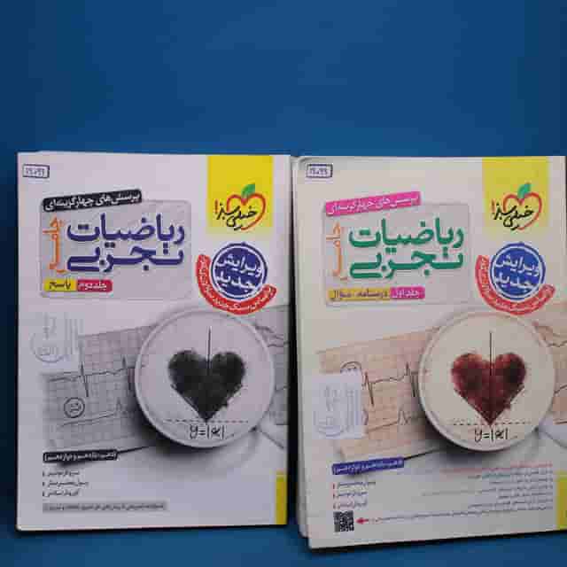 ریاضیات تجربی جامع خیلی سبز پک دوجلدی - کد 19099