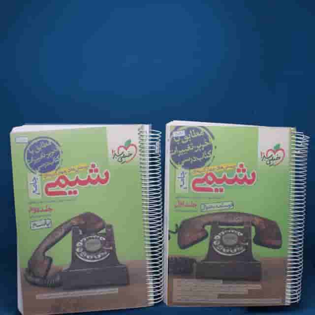 پکیج دو جلدی تست شیمی جامع کنکور - کد 19097