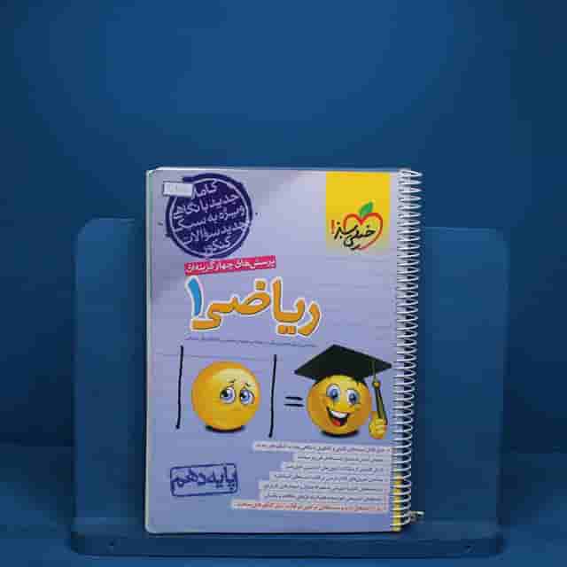تست ریاضی دهم خیلی سبز - کد 30405