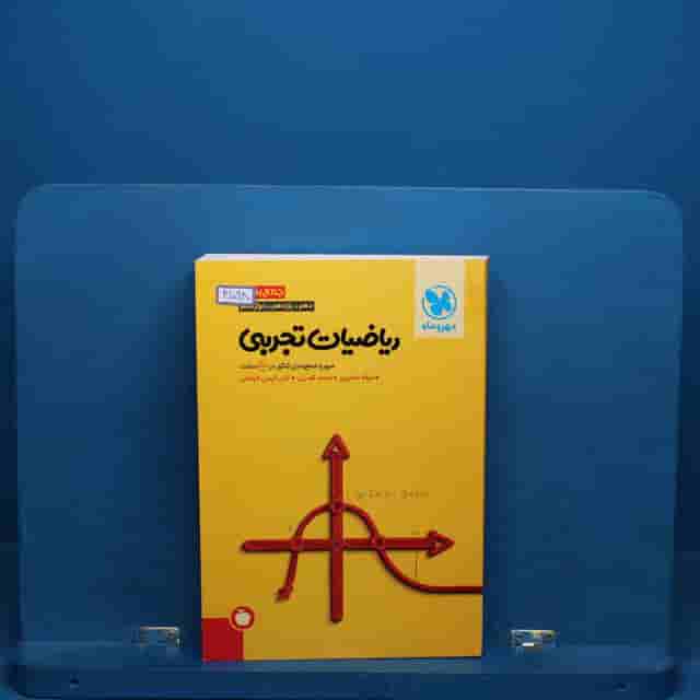 جمع بندی ریاضیات تجربی کنکور مهروماه - کد 41098