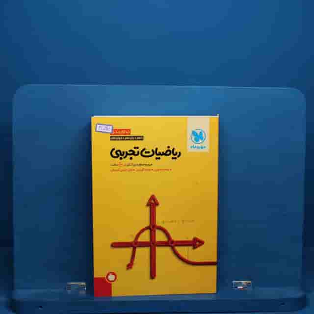 جمع بندی ریاضیات تجربی کنکور مهروماه - کد 41097