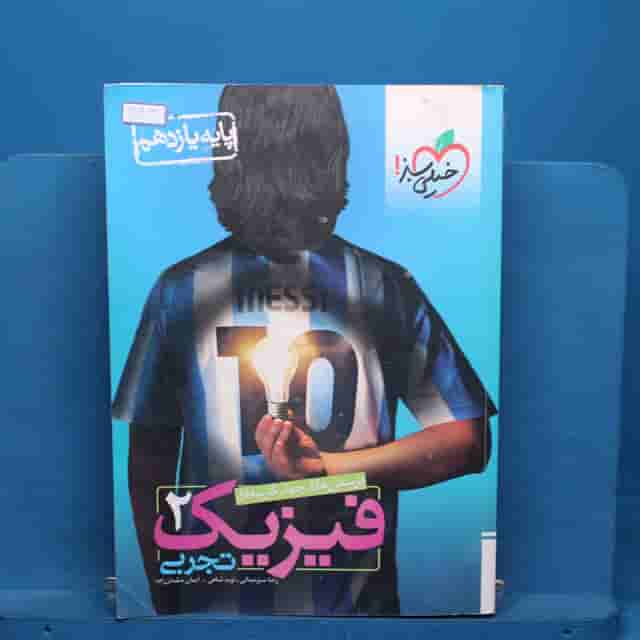 تست فیزیک یازدهم تجربی خیلی سبز - کد 30413