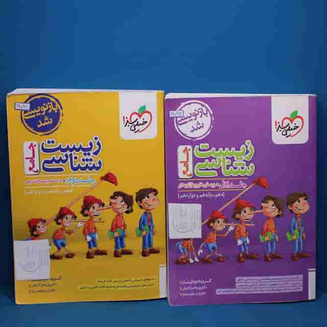 پکیج دو جلدی تست زیست شناسی جامع - کد 19098