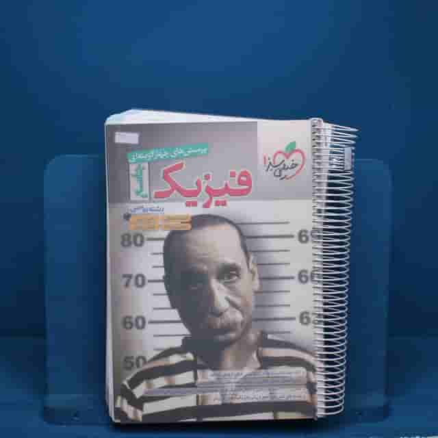 فیزیک جامع ریاضی تست خیلی سبز - کد 30408