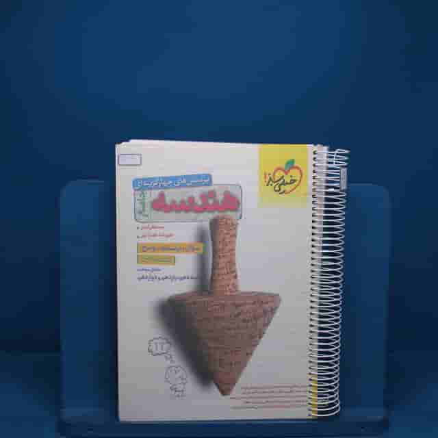 تست هندسه جامع خیلی سبز - کد 30409