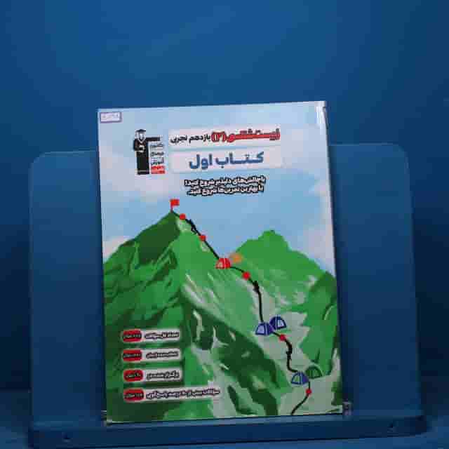 کتاب اول زیست شناسی یازدهم قلم چی - کد 40798