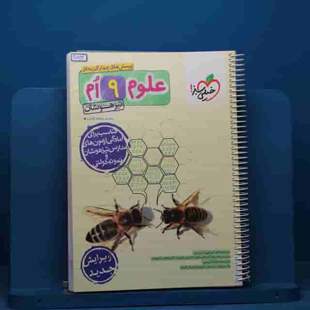 تست علوم نهم تیزهوشان خیلی سبز - کد 40823