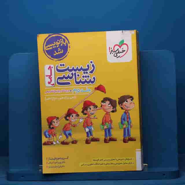 تست زیست شناسی جامع خیلی سبز جلد دوم - کد 40533