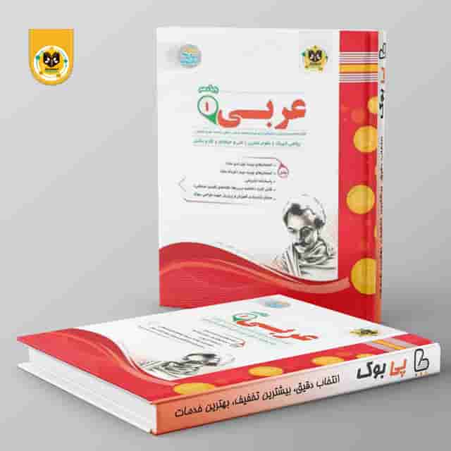 عربي دهم عمومي اسفنديار