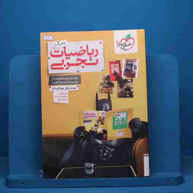 ریاضیات تجربی جامع جلد اول خیلی سبز - کد 41070