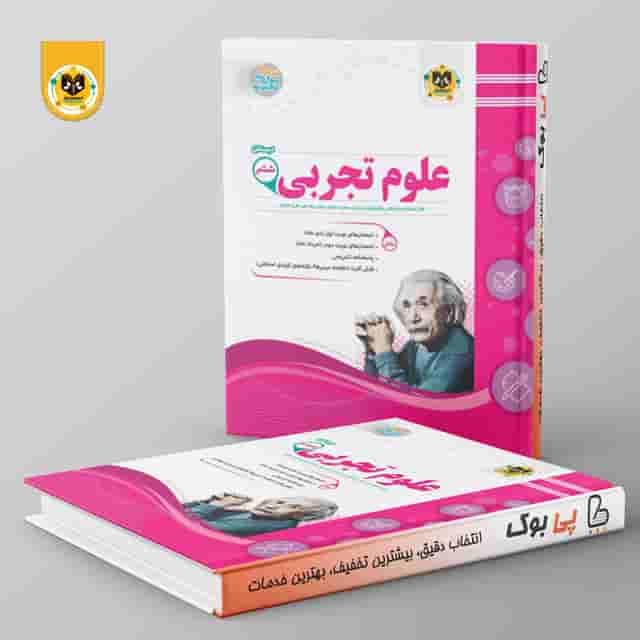 علوم تجربی ششم اسفنديار