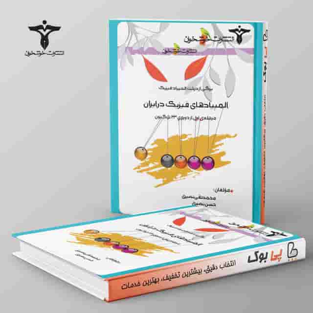 المپیادهای فیزیک در ایران (مرحله اول)