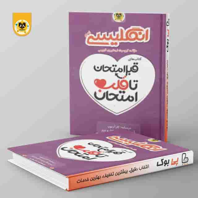 قلب امتحان زبان نهم اسفنديار