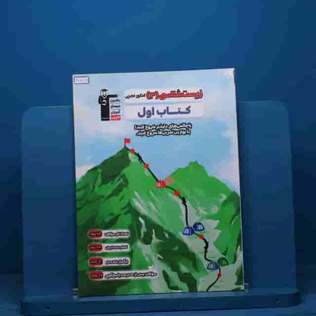 کتاب اول زیست شناسی دوازدهم قلم چی - کد 40785